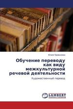 Obuchenie Perevodu Kak Vidu Mezhkul'turnoy Rechevoy Deyatel'nosti