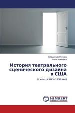 Istoriya Teatral'nogo Stsenicheskogo Dizayna V Ssha