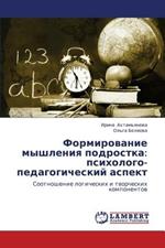 Formirovanie Myshleniya Podrostka: Psikhologo-Pedagogicheskiy Aspekt