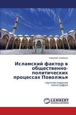 Islamskiy Faktor V Obshchestvenno-Politicheskikh Protsessakh Povolzh'ya