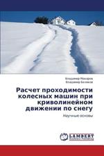 Raschet Prokhodimosti Kolesnykh Mashin Pri Krivolineynom Dvizhenii Po Snegu