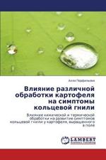 Vliyanie Razlichnoy Obrabotki Kartofelya Na Simptomy Kol'tsevoy Gnili