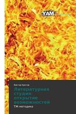Literaturnaya Studiya: Otkrytie Vozmozhnostey