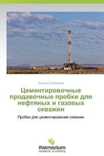 Tsementirovochnye Prodavochnye Probki Dlya Neftyanykh I Gazovykh Skvazhin
