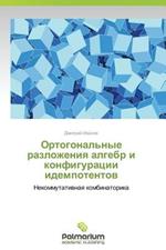 Ortogonal'nye Razlozheniya Algebr I Konfiguratsii Idempotentov