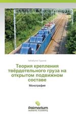 Teoriya Krepleniya Tvyerdotel'nogo Gruza Na Otkrytom Podvizhnom Sostave