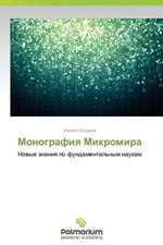 Monografiya Mikromira