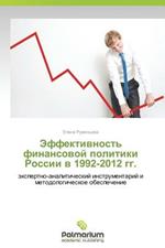 Effektivnost' Finansovoy Politiki Rossii V 1992-2012 Gg.