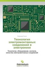 Tekhnologiya Elektromontazhnykh Soedineniy V Elektronike