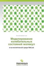 Modelirovanie Kolebatel'nykh Sostoyaniy Molekul