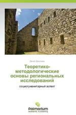 Teoretiko-Metodologicheskie Osnovy Regional'nykh Issledovaniy