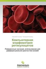 Komp'yuternaya Morfometriya Retikulotsitov