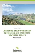 Zhanrovo-Stilisticheskaya Organizatsiya Ispanskogo Nauchnogo Teksta