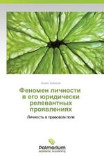 Fenomen Lichnosti V Ego Yuridicheski Relevantnykh Proyavleniyakh