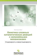 Kinetika Slozhnykh Kataliticheskikh Reaktsiy S Nelineynymi Mekhanizmami