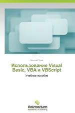Ispol'zovanie Visual Basic, VBA I VBScript