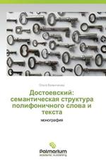 Dostoevskiy: Semanticheskaya Struktura Polifonichnogo Slova I Teksta