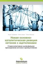 Novaya Osnovno-Kataliticheskaya Reaktsiya Ketonov S Atsetilenami