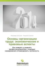 Osnovy Organizatsii Truda: Ekonomicheskie I Pravovye Aspekty