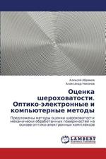 Otsenka Sherokhovatosti. Optiko-Elektronnye I Komp'yuternye Metody