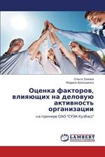 Otsenka faktorov, vliyayushchikh na delovuyu aktivnost' organizatsii