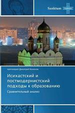 Isikhastskiy I Postmodernistskiy Podkhody K Obrazovaniyu