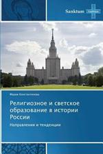 Religioznoe I Svetskoe Obrazovanie V Istorii Rossii