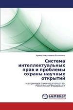 Sistema Intellektual'nykh Prav I Problemy Okhrany Nauchnykh Otkrytiy