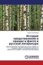 Istoriya predstavleniy o pravde i fakte v russkoy literature