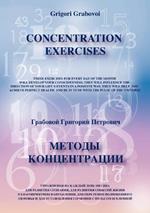 Concentration Exercises ( bilingual Version, English/Russian)