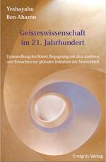 Geisteswissenschaft im 21 Jahrhundert