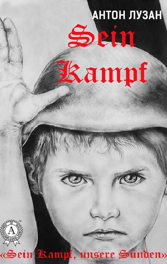 Sein Kampf ("Sein Kampf, unsere Sünden")