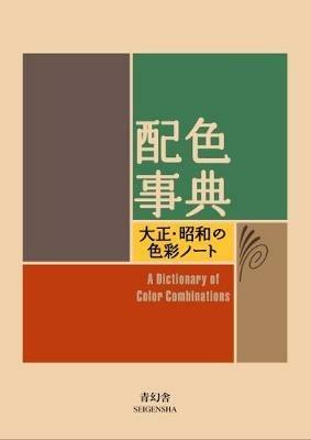 A Dictionary of Color Combinations - cover