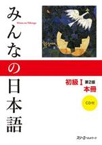 Minna No Nihongo Textbook 2nd Edition