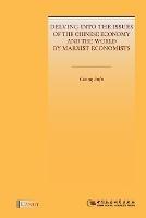 Delving into the Issues of the Chinese Economy and the World by Marxist Economists