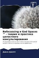 Refocussing ? God Spaces (TM) - ?????? ? ???????? ?????????? ?????
