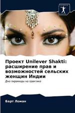 ?????? Unilever Shakti: ?????????? ???? ? ???????????? ???????? ж