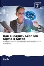 ??? ???????? Lean Six Sigma ? ?????