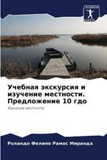 Учебная экскурсия и изучение местности. Пl