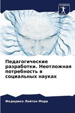 Педагогические разработки. Неотложная по