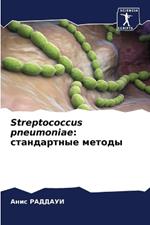 Streptococcus pneumoniae: ??????????? ??????