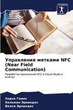 ?????????? ??????? NFC (Near Field Communication)