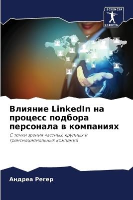 ??????? LinkedIn ?? ??????? ??????? ????????? ? ?&#1 - ?????? ????? - cover