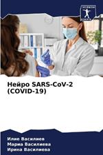 ????? SARS-CoV-2 (COVID-19)