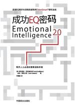 Emotional Intelligence 2.0??EQ??