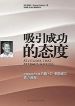 Attitudes that Attract Success ???????