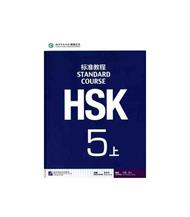 HSK Standard Course 5A - Textbook