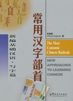 The Most Common Chinese Radicals - New Approaches to Learning Chinese