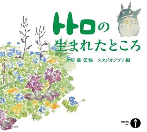 Libro Dove è nato Totoro Hayao Miyazaki