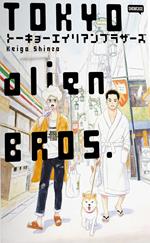 Tokyo Alien Bros.. Vol. 1-3